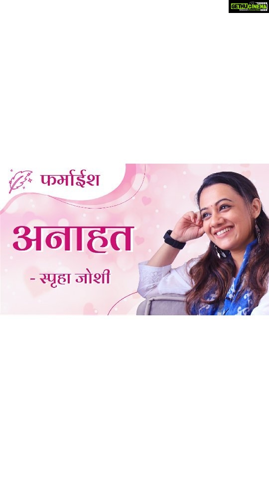 Spruha Joshi Instagram - फर्माईश : अनाहत (स्पृहा) पूर्ण व्हिडिओ माझ्या YouTube चॅनल वर नक्की बघा. (Full Video Link In Bio) Credits : Produced by : Spruha Joshi Filming & Production Stills: @anirudha_joshi97 @kshitijkulkarni_25 @aryapatil16 @avaliya_avadhut Editors: @soham.kurulkar @shaarv_17 Graphics - @yographix_10 Managed by: @aanurag3 #SpruhaJoshi #Poem #MarathiKavita #Kavita #YouTube #NewVideo #YouTubeChannel #ReelWithSpruha #ReelItFeelIt #ReelsIndia #ReelKaroFeelKaro #PoemReels Mumbai, Maharashtra