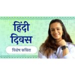 Spruha Joshi Instagram - हिंदी दिवस विशेष - सुना है कभी तुमने रंगों को (जगदीश गुप्ता) #ReelWithSpruha #SpruhaJoshi #ReelItFeelIt #Poem #YouTube #NewVideo #YouTubeChannel #ReelsIndia #ReelKaroFeelKaro #PoemReels #HindiDiwas #HindiPoem #HindiDiwas2022 #हिंदीदिवस Credits ________________________________ Produced by: Spruha Joshi Filming & Production Stills: @anirudha_joshi97 @kshitijkulkarni_25 @aryapatil16 @avi.syndrome.28 Editors: @soham.kurulkar @shaarv_17 Graphics - @yographix_10 Managed by: @aanurag3 Mumbai, Maharashtra