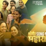 Spruha Joshi Instagram - गेले काही दिवस 'सूर नवा'च्या मंचावरून जो सांगितिक उपक्रम सुरू आहे, तो आपण सगळे बघताच आहात. आमच्या या नवीन, उमद्या गायकांना त्यांचं स्वतःचं नवीन कोरं गाणं मिळतंय. ही त्यांच्यासाठी गायक म्हणून अप्रतिम संधी आहे. आणि रसिक म्हणून आपल्याला पर्वणी. असा उपक्रम याआधी कोणत्याच रिअ‍ॅलिटी शो मध्ये झालेला नाही.. म्हणून या उपक्रमात आपलाही लहानसा सहभाग असावा असं वाटलं, आणि मी अवधूतकडे ही इच्छा बोलून दाखवली. त्याने त्वरित माझा हट्ट मान्य केला आणि माझ्या लाडक्या वैशाली सामंत सोबत मी हे गाणं करावं असं मला सांगितलं. गेल्या आठवड्यात उत्कर्ष राजगायक झाला आणि मी आणि वैशाली लगेच कामाला लागलो. उत्कर्ष चा आवाज आणि वय हे दोन्ही लक्षात घेऊन वैशाली ने जी कल्पना सांगितली ती मस्त होती फार. 'तरुण पिढीला त्यांचा महाराष्ट्र भविष्यात कसा हवा आहे, त्यांच्या आशा आणि स्वप्नं मांडणारं गाणं आपण करूया' असं तिने सुचवलं. मला तिच्या डोक्यातली चालही गुणगुणून दाखवली. मला कल्पना तर बेहद्द आवडलीच पण इतक्या clear brief नंतर माझं काम खूप सोप्पं होऊन गेलं. अजून पूर्णसुद्धा न झालेली कविता उत्कर्षच्या आवाजात ऐकू येऊ लागली. रात्री दीड दोन वाजेपर्यंत गाणं पूर्ण लिहून झालं. या सगळ्या प्रोसेसमध्ये वैशाली खंबीरपणे माझ्या पाठीशी उभी राहिली. अवधूत - गिरीजा दोघांनीही कौतुकाची थाप दिली. प्रत्यक्ष गाणं अनुराग ने सुंदर arrange केलं आणि उत्कर्षने अक्षरश: या गाण्याचं सोनं केलं. हे त्याचं पहिलं गाणं आहे, हे कुणालाही खरं वाटणार नाही . इतक्या सहजतेने आणि सफाईने तो गायलाय. पण खरी जादू आहे ही ती त्याच्या स्वप्नाळू वयाची आणि त्या निरागस सुरांची. त्यात विश्वास आहे, ठामपणा आहे, ताकद आहे आणि आत्मविश्वासातून आलेला शांतपणा आहे. त्याच्या आवाजात हे गाणं ऐकताना 'भविष्य सुंदर असणार आहे, ही खात्री मला वाटली, तशी तुम्हालाही वाटणार यात कोणतीही शंका नाही. आणि दरवेळेस मला एकाहून एक सुंदर अनुभव देऊ करणाऱ्या 'सूर नवा ध्यास नवा' च्या मंचाबद्दल काय लिहू ? या संपूर्ण टीमला अनेक अनेक वेळा thank you. आणि फक्त आणि फक्त प्रेम ...!!.❤️ स्पृहा. Full Song Link In Bio @colorsmarathi @avadhoot_gupte @maheshmkale @vaishalisamant @utkarsh_wankhede_official @vaibhavjosheeofficial @mithileshpatankar @ajitparab75 @mandarwadkar9 @avibhan22 @the.prathmesh.desai @varadflute_official @amit_pianojazz @odevaskar @manishbassman @kishorguitar @prasadpadhye Mumbai, Maharashtra