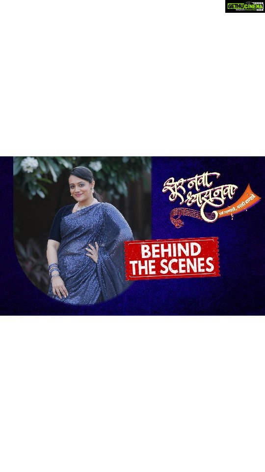 Spruha Joshi Instagram - खास तुमच्यासाठी सूर नवा ध्यास नवा भागाचे BTS. (Full Video Link In Bio) तुम्हाला आजचा व्हिडिओ कसा वाटला ते नक्की कळवा आणि Like, Share, Subscribe करायला विसरू नका. Credits - Filming : @avi.syndrome.28 Edit & Graphics : @vaibhavshetkar & Team #SpruhaJoshi #SurNavaDhyasNava #ColorsMarathi #BTS #ShootLife #OnSet #BTSFun #BehindTheScenes Mumbai, Maharashtra