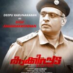 Suchitra Murali Instagram – Support & Wishes…my brother Deepu as DYSP AnandaKrishnan..!