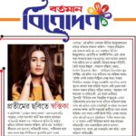 Swastika Dutta Instagram - @swastika023 all the best. @pratimdgupta good luck. . . . . . #bartamanbinodon #bartaman #tollywood #tollywoodactress #actorslife #shooting #mood #movies #kolkata #swastika #entertainment #news Bartaman Patrika