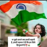 Sweety Chhabra Instagram - असंख्य भारतीय क्रांतिकारियों के त्याग एवं बलिदान के प्रतीक 77वें भारतीय स्वतंत्रता दिवस की समस्त देश व प्रदेश वासियों को हार्दिक बधाई एवं शुभकामनाएं#happyindependenceday #🇨🇮