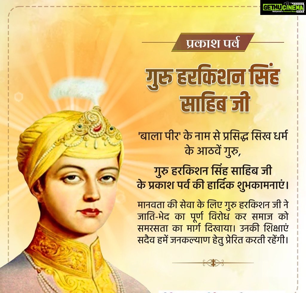 Sweety Chhabra Instagram - सिख धर्म के आठवें गुरु हरकिशन साहिब जी के प्रकाश पर्व पर आप सभी को लख लख बधाई। हरकिशन साहिब ने सदैव सभी को मानवता का पाठ पढ़ाया और जात-पात व ऊंच-नीच को दरकिनार करते हुए आजीवन समाजसेवा की राह पर चलते रहने की सीख दी।