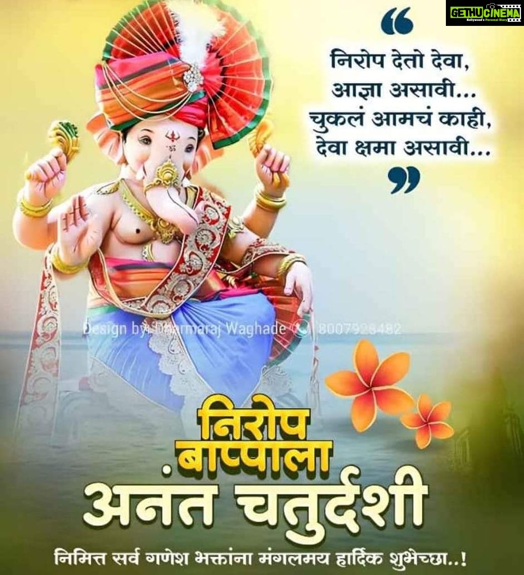 Sweety Chhabra Instagram - || ॐ एकदन्ताय विद्महे वक्रतुंडाय धीमहि तन्नो बुदि्ध प्रचोदयात || पावन पर्व अनंत चतुर्दशी व गणेश विसर्जन की समस्त देशवासियों को हार्दिक शुभकामनाएं। भगवान गणेश जी से प्रार्थना है कि आप सभी को सुख, शांति और समृद्धि व खुशहाल जीवन का आशीर्वाद प्रदान करें। #MangalMurtiMorya2023 #मंगलमूर्ति_मोरया_2023
