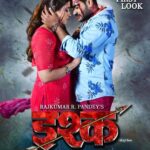 Tanushree Chatterjee Instagram – Congratulations mere dost @pradeeppandey_chintu 
Bohot hi khubsurat poster he all the bst dear