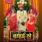 Tanushree Chatterjee Instagram - ♥️Meri bhut hi pyari film badhai ho ka poster wave music company se aaya h esme action comedy or emotional ka tadka h jald hi teaser or trailer ap sabke beech mein aaega ap log apna pyar or aashirvad bnaye rkhiye🙏🏻 Mumbai, Maharashtra