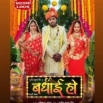 Tanushree Chatterjee Instagram - “BADHAI HO” ka Second LOOK Jari Kiya Gaya hai… Congratulations all teams….