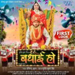Tanushree Chatterjee Instagram - First look of film 🎥 badhai ho 🎥🧿 need your blessings n love