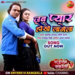 Tanushree Chatterjee Instagram – 👉 https://youtu.be/o-IO1-A_w0U

डूबल बाड़े एक दूजे के प्यार में सिनेस्टार सूरज सम्राट और तनुश्री
देखीं अपकमिंग फिल्म “तेरी दुल्हन सजाऊँगी के ई रोमांटिक गाना “जब प्यार होखे लागेला”
Enterr10 रंगीला के यूट्यूब चैनल पर

📱 Watch Full Movie on Dangal Play 
Click Here to Download the App:
PlayStore URL: http://bitly.ws/xwXf
Apple AppStore URL: http://bitly.ws/xwXk
Web: https://www.dangalplay.com/

#भोजपुरी के नवका ट्रेलर देखें खातिर क्लिक करीं ए लिंक पर
👉Bhojpuri Movie Trailer 2023:- https://youtube.com/playlist?list=PL2uIjHdhuKSHCfqyvZNiFHl5PPfGaMlD1

#JabPyarHokheLagela #moviesong #SurajSamrat #TanuShreeChaterjee #DevSingh #Bhojpurimovie #Bhojpurisong #song2023 #newsong