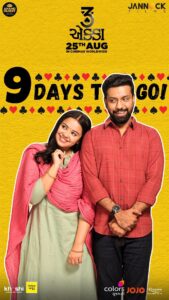 Tarjanee Bhadla Instagram - ખિલાડી, પણ માત્ર જુગારના નહિ

9 DAYS TO GO! 

“ 𝟑 𝐄𝐊𝐊𝐀 “ releasing on 𝟏𝟖𝐭𝐡 𝐀𝐮𝐠𝐮𝐬𝐭, 𝟐𝟎𝟐𝟑 in theatres near you ! 

@anandpanditmotionpictures @jannockfilmsllp @jojoapp.in @colorsgujaratiofficial #3Ekka #TronEkka