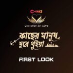Tasnia Farin Instagram – From Rajshahi to Sydney. 🇧🇩 🇦🇺✈️ 
We cooked something very special! 
Directed by Shihab Shaheen
From Chorkis Ministry of love,
“Kacher Manush dure thuiya”