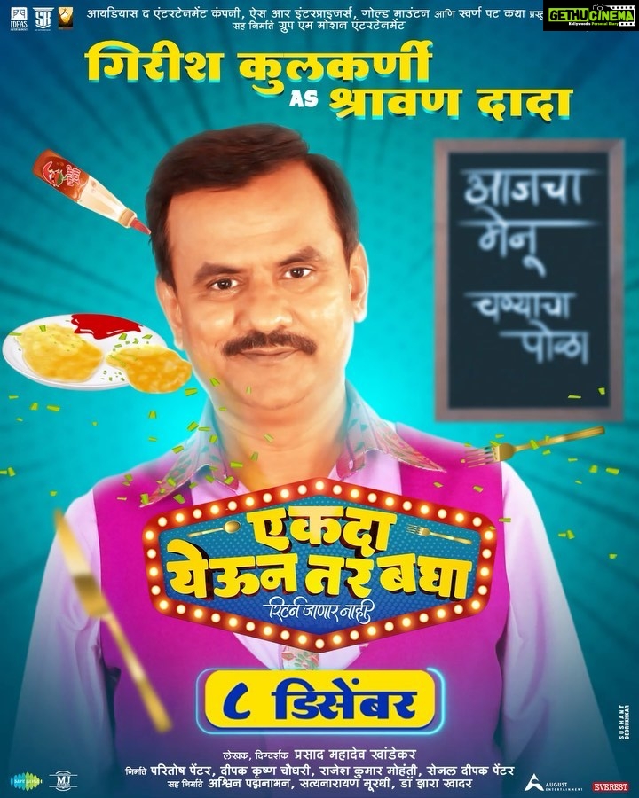 Tejaswini Pandit Instagram - एका अतरंगी फॅमिलीचा चालक आणि ह्या जगावेगळ्या हॉटेलचा मालक..! 'श्रावण दादा' च्या भूमिकेत गिरीश कुलकर्णी. 'एकदा येऊन तर बघा' ८ डिसेंबरपासून सर्व चित्रपटगृहांत! @eytbmarathifilm #EkdaYeunTarBagha #EYTBOn8Dec Written & Directed By - @prasadmkhandekarofficial Produced By: @ideasentertain - @paritosh.painter @gold.mountainpictures - #DeepakKrishanChaudhary @sr_enterprisersofficial - @rajeshmohantyofficial @swarnapatkatha - @sejalp12 Co Producer: @groupm_motion Starring : @sayaji_shinde | @official.girishkulkarni | @tejaswini_pandit | @bhaukadamofficial | #OnkarBhojane | #PrasadKhandekar | @namrata_rudraaj | @subhedarvishakha | @paddykamble | @rajendra_shisatkar | @vanitakharat19 | @mane_ya._.na_mane | @shashikant_kerkar | @sushilinamdar_official | @jay_chaubey | @rakeshshallin Story: #ParitoshPainter Music On: @saregamamarathi Music Director: @rohanrohanofficial | @rohanpradhan_official | @rohangokhaleofficial | @kashyap_sompura Singers: @sonunigamofficial | @vaishalisamant | @rahulvaidyarkv | #RohanPradhan Lyrics: @the_manndar DOP: @yogeshkoli8 Editor: @gavandnilesh Choreographer: @sujitkumarchoreographer Costumes: @poornima_aok Production Designer: #YogeshIngale Executive Producer: @manojavana @kirpalsingh_srgk Line Producer: #MangeshJagtap (M J Pictures) PR: @mediaone_pr Digital Agency: @vizualjunkies Visual Promotions: @justrightstudioznx Publicity Designs: @sushant_deorukhkar (My Art Bucket) Brand Partner: @everestspices