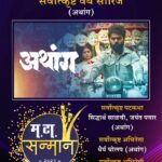Tejaswini Pandit Instagram - मटा सन्मान 2023 मध्ये 'प्लॅनेट मराठी ओटीटी' चा डंका! @planetmarathiott @akshaybardapurkar @metalpowdergirl @tejaswini_pandit @santoshkher @dhairya_gholap @me.bhagyashree_milind @jp_insta_jp @kahanibazz @maharashtratimesonline #Athang #PlanetMarathiOTT #म #WorldsFirstMarathiOTT #मटासन्मान