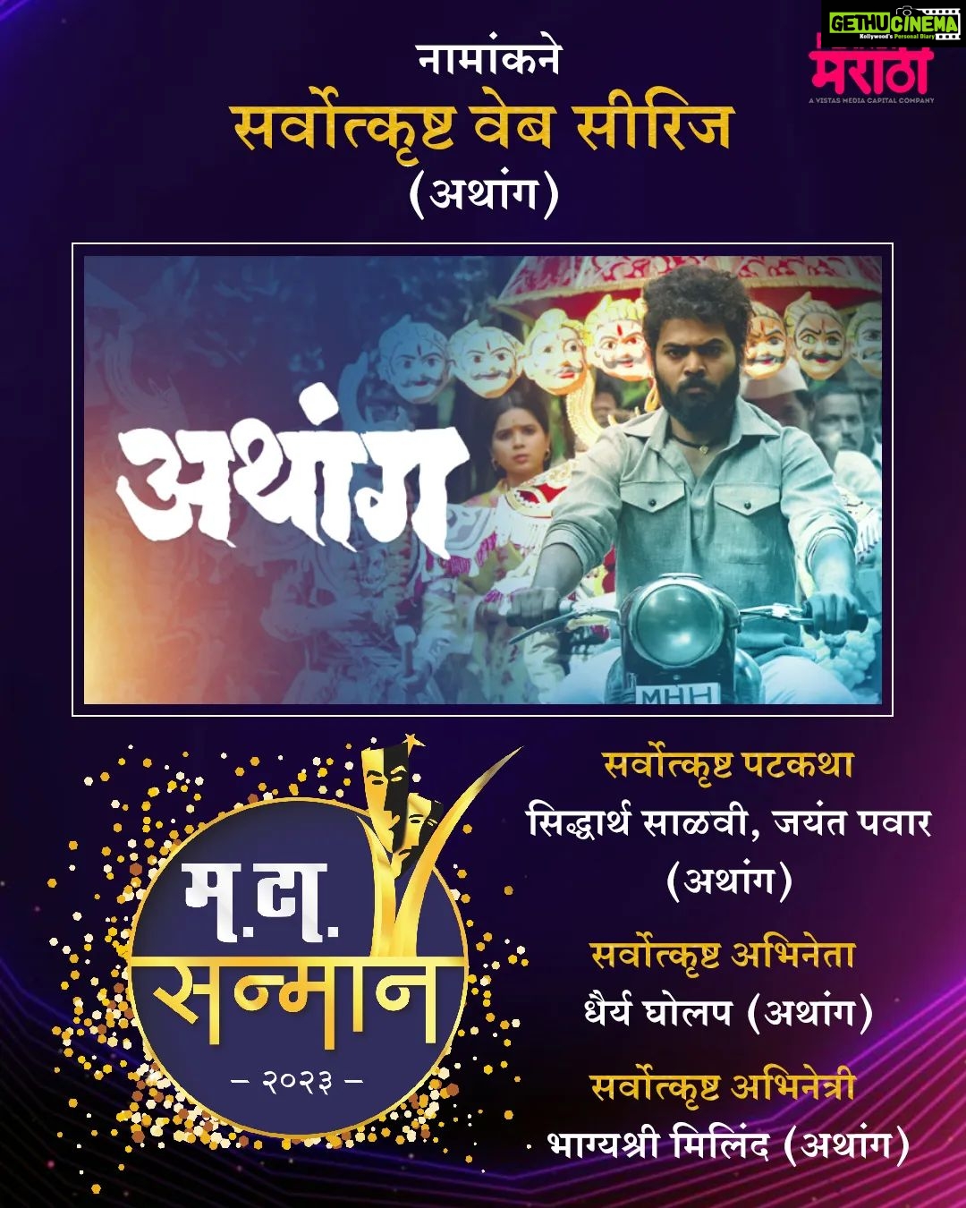 Tejaswini Pandit Instagram - मटा सन्मान 2023 मध्ये 'प्लॅनेट मराठी ओटीटी' चा डंका! @planetmarathiott @akshaybardapurkar @metalpowdergirl @tejaswini_pandit @santoshkher @dhairya_gholap @me.bhagyashree_milind @jp_insta_jp @kahanibazz @maharashtratimesonline #Athang #PlanetMarathiOTT #म #WorldsFirstMarathiOTT #मटासन्मान