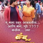 Tejaswini Pandit Instagram – तू मला आवडतोस … पण ….पुढचं कळणार उद्या !
Teaser Link in Bio
@bamboothefilm
#Bamboo #BambooFilm #BambooOn26Jan #बांबू
Production house – @creativeviibe
Produced by – @santoshkher & @tejaswini_pandit
Directed by – @devrukhkar.vishal
Written by – @ambarhadap2
@abhinay3 @vaishnavi.kalyankar.96 @parthbhalerao @shivaaji_satam @samirchoughule @dhairya_gholap @yogeshkoli8 @sudhirumbare @atulkale25 @samir_saptiskar @mandardeshpande @baratemahesh16 @guru.patil_10 @memaheshk @ashishnarkhedkar @mahesh.s.25 @anuttama.sn @sujit5594 @amolgharat464 @avinash_arjun803 #PrasadChavan #NitikeshIndalkar @aakashpendharkar @mekirtipendharkar @vizualjunkies @amrutamane48 @lokisstudio @sachu_loki @tarkaratul @amol_kagne_official @pranit.waykar @filmastrastudios