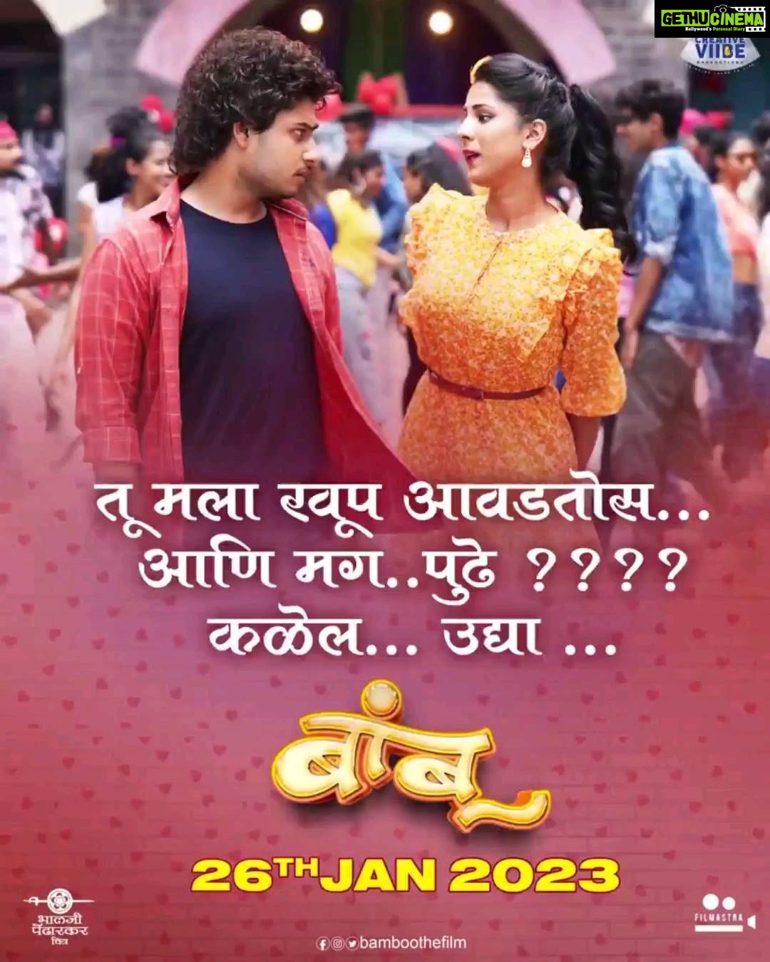 Tejaswini Pandit Instagram - तू मला आवडतोस ... पण ....पुढचं कळणार उद्या ! Teaser Link in Bio @bamboothefilm #Bamboo #BambooFilm #BambooOn26Jan #बांबू Production house - @creativeviibe Produced by - @santoshkher & @tejaswini_pandit Directed by - @devrukhkar.vishal Written by - @ambarhadap2 @abhinay3 @vaishnavi.kalyankar.96 @parthbhalerao @shivaaji_satam @samirchoughule @dhairya_gholap @yogeshkoli8 @sudhirumbare @atulkale25 @samir_saptiskar @mandardeshpande @baratemahesh16 @guru.patil_10 @memaheshk @ashishnarkhedkar @mahesh.s.25 @anuttama.sn @sujit5594 @amolgharat464 @avinash_arjun803 #PrasadChavan #NitikeshIndalkar @aakashpendharkar @mekirtipendharkar @vizualjunkies @amrutamane48 @lokisstudio @sachu_loki @tarkaratul @amol_kagne_official @pranit.waykar @filmastrastudios