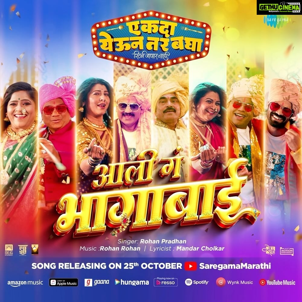 Tejaswini Pandit Instagram - उद्या घेऊन येत आहोत एका वेगळ्या अंदाजात आमच्या चित्रपटातलं पहिलं गाणं, ‘भागाबाई’ #एकदायेऊनतरबघा २४ नोव्हेंबरपासून फक्त चित्रपटगृहात. #Bhagabai Song Out Tomorrow #EYTB24Nov #EkdaYeunTarBagha Written & Directed By - @prasadmkhandekarofficial Produced By: @ideasentertain - @paritosh.painter @gold.mountainpictures - #DeepakKrishanChaudhary @sr_enterprisersofficial - @rajeshmohantyofficial @swarnapatkatha - @sejalp12 Co Producer: @groupm_motion Starring : @sayaji_shinde | @official.girishkulkarni | @tejaswini_pandit | @bhaukadamofficial | #OnkarBhojane | #PrasadKhandekar | @namrata_rudraaj | @subhedarvishakha | @paddykamble | @rajendra_shisatkar | @vanitakharat19 | @mane_ya._.na_mane | @shashikant_kerkar | @sushilinamdar_official | @jay_chaubey | @rakeshshallin Story: #ParitoshPainter Music On: @saregamamarathi Music Director: @rohanrohanofficial | @rohanpradhan_official | @rohangokhaleofficial | @kashyap_sompura Singers: @sonunigamofficial | @vaishalisamant | @rahulvaidyarkv | #RohanPradhan Lyrics: @the_manndar DOP: @yogeshkoli8 Editor: @gavandnilesh Choreographer: @sujitkumarchoreographer Costumes: @poornima_aok Production Designer: #YogeshIngale Executive Producer: @manojavana Line Producer: #MangeshJagtap (M J Pictures) PR: @mediaone_pr Digital Agency: @vizualjunkies Visual Promotions: @justrightstudioznx Publicity Designs: @sushant_deorukhkar (My Art Bucket) Brand Partner: @everestspices