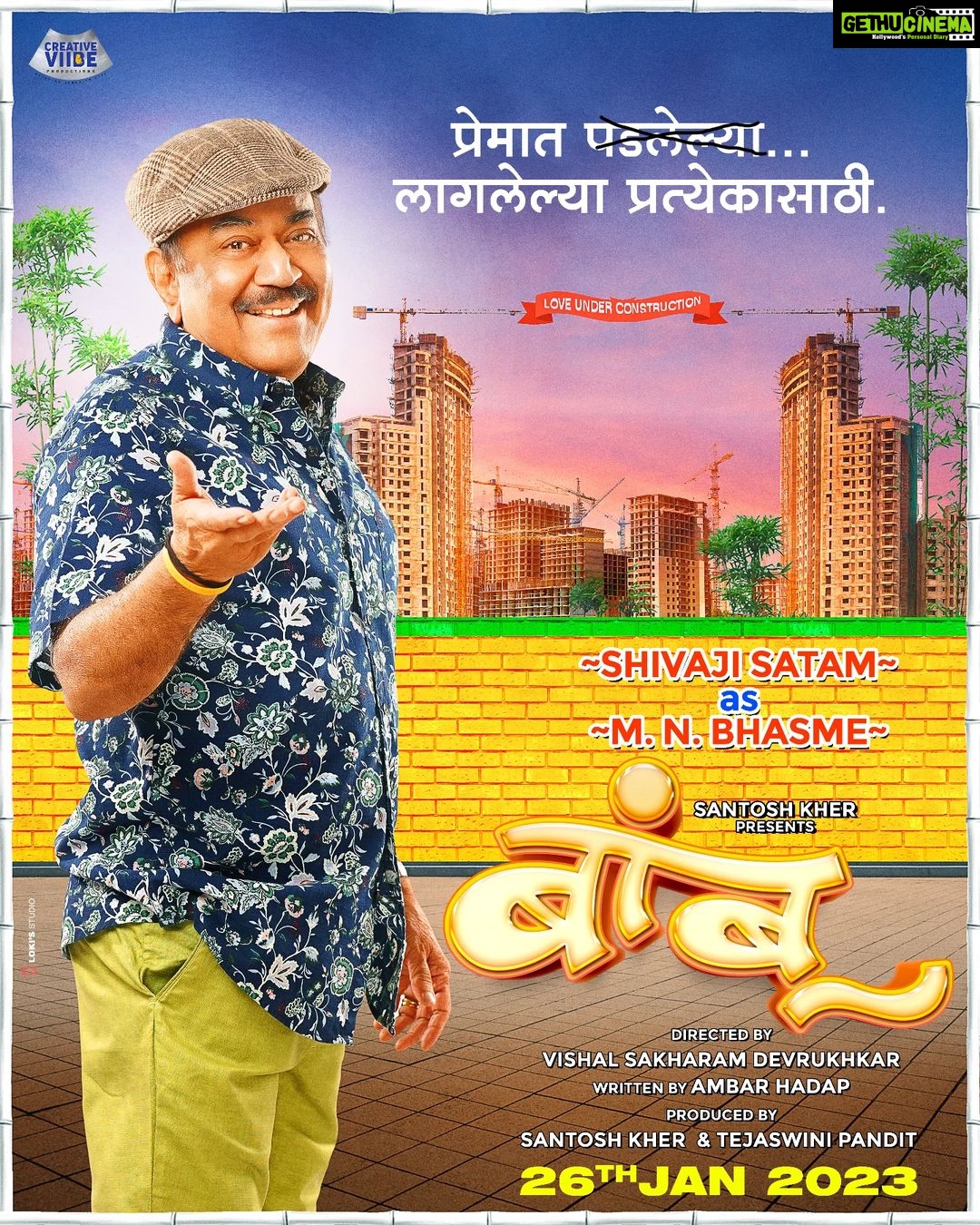 Tejaswini Pandit Instagram - प्रेमात बांबू लागलेल्या कित्येकांना आपल्या शब्दांनी सावरणारे, लेखक 'एम. एन. भस्मे' म्हणजेच 'चिंत्या' च्या आजोबांच्या भूमिकेत Evergreen अभिनेते शिवाजी साटम.. @shivaaji_satam as M.N. Bhasme Teaser Link in Bio @bamboothefilm #Bamboo #BambooFilm #BambooOn26Jan #बांबू Production house - @creativeviibe Produced by - @santoshkher & @tejaswini_pandit Directed by - @devrukhkar.vishal Written by - @ambarhadap2 @abhinay3 @vaishnavi.kalyankar.96 @parthbhalerao @shivaaji_satam @samirchoughule @dhairya_gholap @yogeshkoli8 @sudhirumbare @atulkale25 @samir_saptiskar @mandardeshpande @baratemahesh16 @guru.patil_10 @memaheshk @ashishnarkhedkar @mahesh.s.25 @anuttama.sn @sujit5594 @amolgharat464 @avinash_arjun803 #PrasadChavan #NitikeshIndalkar @aakashpendharkar @mekirtipendharkar @vizualjunkies @amrutamane48 @lokisstudio @sachu_loki @tarkaratul