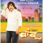 Tejaswini Pandit Instagram – ‘चिंत्या’ च्या प्रेमाला संस्कृताचे ‘बांबू’ लावणारे, ‘शशिकांत प्रभुलकर’ म्हणजेच ‘झुळूक’ च्या वडिलांच्या भूमिकेत अभिनेते समीर चौघुले..
@samirchoughule as Shashikant Prabhulkar
Trailer Link in Bio
@bamboothefilm
#Bamboo #BambooFilm #BambooOn26Jan #बांबू
Production house – @creativeviibe
Produced by – @santoshkher & @tejaswini_pandit
Directed by – @devrukhkar.vishal
Written by – @ambarhadap2
@abhinay3 @vaishnavi.kalyankar.96 @parthbhalerao @shivaaji_satam @samirchoughule @dhairya_gholap @yogeshkoli8 @sudhirumbare @atulkale25 @samir_saptiskar @mandardeshpande @baratemahesh16 @guru.patil_10 @memaheshk @ashishnarkhedkar @mahesh.s.25 @anuttama.sn @sujit5594 @amolgharat464 @avinash_arjun803 #PrasadChavan #NitikeshIndalkar @aakashpendharkar @mekirtipendharkar @vizualjunkies @amrutamane48 @lokisstudio @sachu_loki @tarkaratul