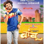 Tejaswini Pandit Instagram – ‘बांबू’ लागल्यावर चिंतामुक्त करणारा ‘चिंत्या’ चा जुगाडू दोस्त मदन,
Tag Your जुगाडू Friend..
@parthbhalerao as Madan
Trailer Link in Bio
@bamboothefilm
#Bamboo #BambooFilm #BambooOn26Jan #बांबू
Production house – @creativeviibe
Produced by – @santoshkher & @tejaswini_pandit
Directed by – @devrukhkar.vishal
Written by – @ambarhadap2
@abhinay3 @vaishnavi.kalyankar.96 @parthbhalerao @shivaaji_satam @samirchoughule @dhairya_gholap @yogeshkoli8 @sudhirumbare @atulkale25 @samir_saptiskar @mandardeshpande @baratemahesh16 @guru.patil_10 @memaheshk @ashishnarkhedkar @mahesh.s.25 @anuttama.sn @sujit5594 @amolgharat464 @avinash_arjun803 #PrasadChavan #NitikeshIndalkar @aakashpendharkar @mekirtipendharkar @vizualjunkies @amrutamane48 @lokisstudio @sachu_loki @tarkaratul