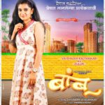 Tejaswini Pandit Instagram – अगदी अलगद येऊन मनाला Refresh करणारी
‘झुळूक’ …. च्या भूमिकेत वैष्णवी कल्याणकर..
@vaishnavi.kalyankar.96 as Zuluk
@bamboothefilm
#Bamboo #BambooFilm #BambooOn26Jan #बांबू
Production house – @creativeviibe
Produced by – @santoshkher & @tejaswini_pandit
Directed by – @devrukhkar.vishal
Written by – @ambarhadap2
@abhinay3 @vaishnavi.kalyankar.96 @parthbhalerao @shivaaji_satam @samirchoughule @dhairya_gholap @yogeshkoli8 @sudhirumbare @atulkale25 @samir_saptiskar @mandardeshpande @baratemahesh16 @guru.patil_10 @memaheshk @ashishnarkhedkar @mahesh.s.25 @anuttama.sn @sujit5594 @amolgharat464 @avinash_arjun803 #PrasadChavan #NitikeshIndalkar @aakashpendharkar @mekirtipendharkar @vizualjunkies @amrutamane48 @lokisstudio @sachu_loki @tarkaratul