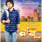 Tejaswini Pandit Instagram – खांद्यावर कित्येक मुलींचं वजन झेलून सुकलेला ‘बांबू’,
‘चिंत्या’ उर्फ चिंतामणी बाबू भस्मे च्या भूमिकेत अभिनय बेर्डे..
@abhinay3 as Chintya
@bamboothefilm
#Bamboo #BambooFilm #BambooOn26Jan #बांबू
Production house – @creativeviibe
Produced by – @santoshkher & @tejaswini_pandit
Directed by – @devrukhkar.vishal
Written by – @ambarhadap2
@abhinay3 @vaishnavi.kalyankar.96 @parthbhalerao @shivaaji_satam @samirchoughule @dhairya_gholap @yogeshkoli8 @sudhirumbare @atulkale25 @samir_saptiskar @mandardeshpande @baratemahesh16 @guru.patil_10 @memaheshk @ashishnarkhedkar @mahesh.s.25 @anuttama.sn @sujit5594 @amolgharat464 @avinash_arjun803 #PrasadChavan #NitikeshIndalkar @aakashpendharkar @mekirtipendharkar @vizualjunkies @amrutamane48 @lokisstudio @sachu_loki @tarkaratul