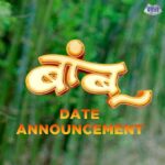 Tejaswini Pandit Instagram – प्रेमात पडलेल्या.. Sorry.. प्रेमात लागलेल्या अनेक ‘बांबूं’ची गोष्ट..
२६ जानेवारीपासून चित्रपटगृहात लागणार बांबू !!! 🎋

@bamboothefilm 
#Bamboo #BambooFilm #BambooOn26Jan #बांबू

Production house – @creativeviibe
Produced by – @santoshkher & @tejaswini_pandit
Directed by – @devrukhakar.vishal
Written by – @ambarhadap2
