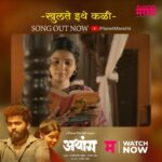 Tejaswini Pandit Instagram - खुलते इथे कळी अन् येतो तिथे सुगंध जुळती असेही काही हळवे ऋणानुबंध... #SongOutNow पहा 'अथांग' ही नवी वेबसीरिज फक्त 'प्लॅनेट मराठी ओटीटी'वर ! Watch Full Song – Link in Bio Singer: @rohitshyamraut @sharayudate Lyrics: @guruthakurofficial Music Director: @rohitshyamraut Mix & Mastering Engineer: @ananddabre @woodstock.studios_1969 @mozart_in_the_jungle #KhulteItheKali #SongOut #Athang #अथांग #NewWebseries #म #PlanetMarathiOTT #PlanetMarathi #PlanetMarathiOriginals #WorldsFirstMarathiOTT #RomanticSong #LoveSong #marathilovesong #romanticmarathisong