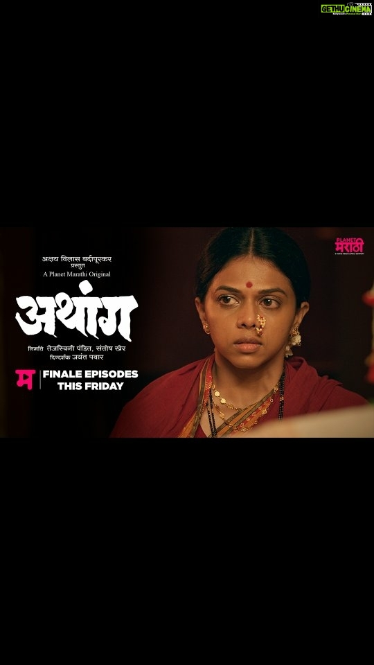 Tejaswini Pandit Instagram - या वीकेंडला Binge Watch करा "अथांग" शुक्रवारी येतायेत "अथांग"चे फिनाले एपिसोड्स फक्त "प्लॅनेट मराठी ओटीटी" वर. Download App Now - Link in Bio Producer: @planetmarathiott @akshaybardapurkar @creativeviibe @tejaswini_pandit @santoshkher Director: @jp_insta_jp Writer: @siddharth.saalvi @nivedita_ashok_saraf @sandeepkhareofficial @dhairya_gholap @me.bhagyashree_milind @urmilakothare @ketakinarayan @rutuja_bagwe @omprakash_shinde @vikram_gaikwad46 @shashank_m_shende @nj_rasika @rajeshbhosaleofficial @yoginichouk @deepakbabajikadam @sudeepmodak @ashishnarkhedkar @rakeshbhilare_dop @kalyani.kulkarnigugle @rohitshyamraut @kunalkaranofficial @santoshgilbile_makeupdesigner @santoshsankhad @hairbysurekha @lokisstudio @rahulgandhre @vickypaniyadi @metalpowdergirl @shrotripushkar @vistasmediacapital @abhay_vmc @piiyushsingh @sg_1209 #Athang #NewEpisodes #WatchNow #म #PlanetMarathiOTT #PlanetMarathi #PlanetMarathiOriginals #WorldsFirstMarathiOTT #Webseries #MarathiWebseries