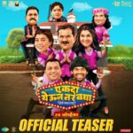 Tejaswini Pandit Instagram - ‘एकदा येऊन तर बघा,’ या आमच्या नव्या कोऱ्या हॉटेलचे इरसाल चालक आणि मालक यांची ओळख करून द्यायला घेऊन आलो आहोत, हा एकदम फ्रेश आणि खुसखुशीत टीझर! #EkdaYeunTarBagha २४ नोव्हेंबरपासून फक्त चित्रपटगृहांत. #एकदायेऊनतरबघा #EYTB24Nov Written & Directed By - @prasadmkhandekarofficial Produced By: @ideasentertain - @paritosh.painter @gold.mountainpictures - #DeepakKrishanChaudhary @sr_enterprisersofficial - @rajeshmohantyofficial @swarnapatkatha - @sejalp12 Co Producer: @groupm_motion Starring : @sayaji_shinde | @girishkulkarni1 | @tejaswini_pandit | @bhaukadamofficial | #OnkarBhojane | #PrasadKhandekar | @namrata_rudraaj | @subhedarvishakha | @paddykamble | @rajendra_shisatkar | @vanitakharat19 | @mane_ya._.na_mane | @shashikant_kerkar | @sushilinamdar_official | @jay_chaubey | @rakeshshallin Story: #ParitoshPainter Music On: @saregamamarathi Music Director: @rohanrohanofficial | @rohanpradhan_official | @rohangokhaleofficial | @kashyap_sompura Singers: @sonunigamofficial | @vaishalisamant | @rahulvaidyarkv | #RohanPradhan Lyrics: @the_manndar DOP: @yogeshkoli8 Editor: @gavandnilesh Choreographer: @sujitkumarchoreographer Costumes: @poornima_aok Production Designer: #YogeshIngale Executive Producer: @manojavana Line Producer: #MangeshJagtap (M J Pictures) PR: @mediaone_pr Digital Agency: @vizualjunkies Visual Promotions: @justrightstudioznx Publicity Designs: @sushant_deorukhkar (My Art Bucket) Brand Partner: @everestspices