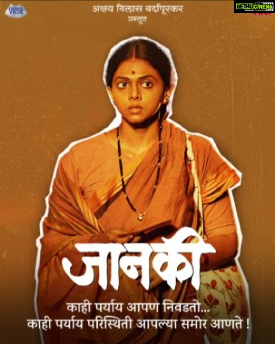 Tejaswini Pandit Instagram - काही पर्याय आपण निवडतो.... काही पर्याय परिस्थीती आपल्या समोर आणते ! ऋतुजा बागवे AS जानकी @rutuja_bagwe शुक्रवारी येतायेत.... 'अथांग'चे पुढचे एपिसोड्स फक्त 'प्लॅनेट मराठी ओटीटी'वर ! Download App Now - Link in Bio Producer: @planetmarathiott @akshaybardapurkar @creativeviibe @tejaswini_pandit @santoshkher Director: @jp_insta_jp Writer: @siddharth.saalvi @nivedita_ashok_saraf @dhairya_gholap @me.bhagyashree_milind @urmilakothare @ketakinarayan @rajeshbhosaleofficial @omprakash_shinde @vikram_gaikwad46 @shashank_m_shende @nj_rasika @yoginichouk @deepakbabajikadam @sudeepmodak @ashishnarkhedkar @rakeshbhilare_dop @kalyani.kulkarnigugle @rohitshyamraut @kunalkaranofficial @santoshgilbile_makeupdesigner @santoshsankhad @hairbysurekha @lokisstudio @rahulgandhre @vickypaniyadi @vistasmediacapital @abhay_vmc @piiyushsingh @sg_1209 @metalpowdergirl @shrotripushkar #Athang #अथांग #NewWebseries #ThisFriday #WatchNow #म #PlanetMarathiOTT #PlanetMarathi #PlanetMarathiOriginals #WorldsFirstMarathiOTT #Rutujabagwe