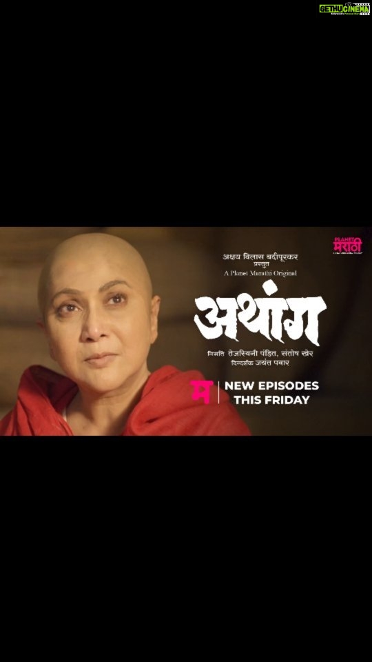 Tejaswini Pandit Instagram - ‘अथांग’च्या पहिल्या दोन एपिसोडस् ना आपण दिलेल्या भरघोस प्रतिसादाबद्दल मनापासून धन्यवाद! शुक्रवारी येतायेत... 'अथांग'चे पुढचे एपिसोडस् फक्त 'प्लॅनेट मराठी ओटीटी'वर ! Download App Now - Link in Bio Producer: @planetmarathiott @akshaybardapurkar @creativeviibe @tejaswini_pandit @santoshkher Director: @jp_insta_jp Writer: @siddharth.saalvi @nivedita_ashok_saraf @sandeepkhareofficial @dhairya_gholap @me.bhagyashree_milind @urmilakothare @ketakinarayan @rutuja_bagwe @omprakash_shinde @vikram_gaikwad46 @shashank_m_shende @nj_rasika @rajeshbhosaleofficial @yoginichouk @deepakbabajikadam @sudeepmodak @ashishnarkhedkar @rakeshbhilare_dop @kalyani.kulkarnigugle @rohitshyamraut @kunalkaranofficial @santoshgilbile_makeupdesigner @santoshsankhad @hairbysurekha @lokisstudio @rahulgandhre @vickypaniyadi @vistasmediacapital @abhay_vmc @piiyushsingh @sg_1209 @metalpowdergirl @shrotripushkar #Athang #अथांग #NewWebseries #ThisFriday #WatchNow #म #PlanetMarathiOTT #PlanetMarathi #PlanetMarathiOriginals #WorldsFirstMarathiOTT