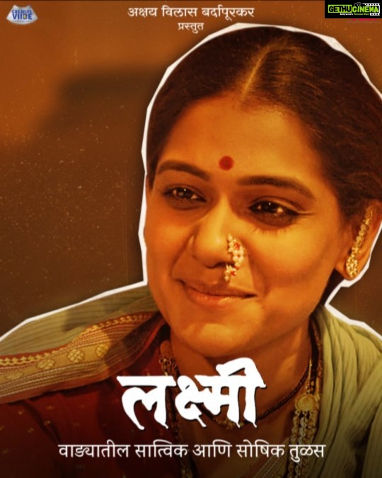 Tejaswini Pandit Instagram - वाड्यातील सात्विक आणि सोषिक तुळस उर्मिला कोठारे As लक्ष्मी @urmilakothare ‘अथांग’ ही नवी वेबसीरिज फक्त ‘प्लॅनेट मराठी ओटीटी’वर ! Download App Now - Link in Bio Producer: @planetmarathiott @akshaybardapurkar @creativeviibe @tejaswini_pandit @santoshkher Director: @jp_insta_jp Writer: @siddharth.saalvi @nivedita_ashok_saraf @sandeepkhareofficial @dhairya_gholap @me.bhagyashree_milind @ketakinarayan @rutuja_bagwe @omprakash_shinde @vikram_gaikwad46 @shashank_m_shende @nj_rasika @rajeshbhosaleofficial @yoginichouk @deepakbabajikadam @sudeepmodak @ashishnarkhedkar @rakeshbhilare_dop @kalyani.kulkarnigugle @rohitshyamraut @kunalkaranofficial @santoshgilbile_makeupdesigner @santoshsankhad @hairbysurekha @lokisstudio @rahulgandhre @vickypaniyadi @vistasmediacapital @abhay_vmc @piiyushsingh @sg_1209 @metalpowdergirl @shrotripushkar #Athang #अथांग #NewWebseries #WatchNow #म #PlanetMarathiOTT #PlanetMarathi #PlanetMarathiOriginals #WorldsFirstMarathiOTT #CharacterPoster #UrmilaKothare