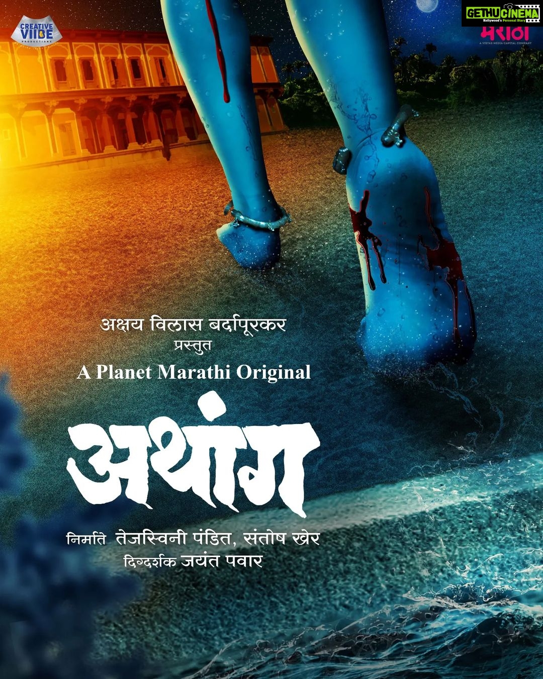 Tejaswini Pandit Instagram - प्रेक्षकहो, दस-याच्या मुहूर्तावर घेऊन येतोय ‘अथांग‘ ह्या आमच्या @creativeviibe ची पहिली webseries निर्मिती ची पहिली झलक #TeaserComingTomorrow “अथांग” लवकरच फक्त ‘प्लॅनेट मराठी ओटीटी’वर ! @planetmarathiott @akshaybardapurkar @creativeviibe @santoshkher @jp_insta_jp @vistasmediacapital @abhay_vmc @piiyushsingh @sg_1209 @metalpowdergirl @shrotripushkar #Athang #अथांग #NewWebseries #StayTuned #म #PlanetMarathiOTT #PlanetMarathi #PlanetMarathiOriginals #WorldsFirstMarathiOTT #Webseries