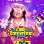 Tejaswini Pandit Instagram - सोबत घेऊन शांती, ‘गुलाबी गरम बाबा’ येतायत घडवायला कॉमेडीची नवी क्रांती !! #एकदायेऊनतरबघा ८ डिसेंबरपासून सर्व चित्रपटगृहात! @bhaukadamofficial as Gulabi Garam Baba Trailer Link In Bio @eytbmarathifilm #EkdaYeunTarBagha #EYTBOn8Dec Written & Directed By - @prasadmkhandekarofficial Produced By: @ideasentertain - @paritosh.painter @gold.mountainpictures - #DeepakKrishanChaudhary @sr_enterprisersofficial - @rajeshmohantyofficial @swarnapatkatha - @sejalp12 Co Producer: @groupm_motion Starring : @sayaji_shinde | @official.girishkulkarni | @tejaswini_pandit | @bhaukadamofficial | #OnkarBhojane | #PrasadKhandekar | @namrata_rudraaj | @subhedarvishakha | @paddykamble | @rajendra_shisatkar | @vanitakharat19 | @mane_ya._.na_mane | @shashikant_kerkar | @sushilinamdar_official | @jay_chaubey | @rakeshshallin Story: #ParitoshPainter Music On: @saregamamarathi Music Director: @rohanrohanofficial | @rohanpradhan_official | @rohangokhaleofficial | @kashyap_sompura Singers: @sonunigamofficial | @vaishalisamant | @rahulvaidyarkv | #RohanPradhan Lyrics: @the_manndar DOP: @yogeshkoli8 Editor: @gavandnilesh Choreographer: @sujitkumarchoreographer Costumes: @poornima_aok Production Designer: #YogeshIngale Executive Producer: @manojavana @kirpalsingh_srgk Line Producer: #MangeshJagtap (M J Pictures) PR: @mediaone_pr Digital Agency: @vizualjunkies Visual Promotions: @justrightstudioznx Publicity Designs: @sushant_deorukhkar (My Art Bucket) Brand Partner: @everestspices