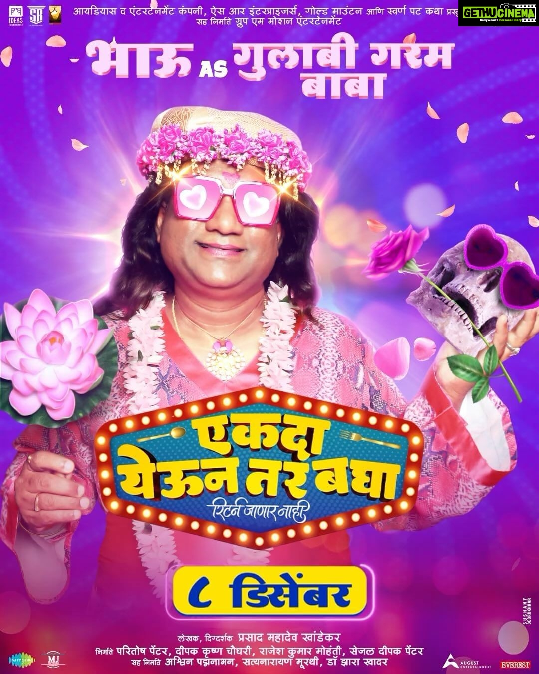 Tejaswini Pandit Instagram - सोबत घेऊन शांती, ‘गुलाबी गरम बाबा’ येतायत घडवायला कॉमेडीची नवी क्रांती !! #एकदायेऊनतरबघा ८ डिसेंबरपासून सर्व चित्रपटगृहात! @bhaukadamofficial as Gulabi Garam Baba Trailer Link In Bio @eytbmarathifilm #EkdaYeunTarBagha #EYTBOn8Dec Written & Directed By - @prasadmkhandekarofficial Produced By: @ideasentertain - @paritosh.painter @gold.mountainpictures - #DeepakKrishanChaudhary @sr_enterprisersofficial - @rajeshmohantyofficial @swarnapatkatha - @sejalp12 Co Producer: @groupm_motion Starring : @sayaji_shinde | @official.girishkulkarni | @tejaswini_pandit | @bhaukadamofficial | #OnkarBhojane | #PrasadKhandekar | @namrata_rudraaj | @subhedarvishakha | @paddykamble | @rajendra_shisatkar | @vanitakharat19 | @mane_ya._.na_mane | @shashikant_kerkar | @sushilinamdar_official | @jay_chaubey | @rakeshshallin Story: #ParitoshPainter Music On: @saregamamarathi Music Director: @rohanrohanofficial | @rohanpradhan_official | @rohangokhaleofficial | @kashyap_sompura Singers: @sonunigamofficial | @vaishalisamant | @rahulvaidyarkv | #RohanPradhan Lyrics: @the_manndar DOP: @yogeshkoli8 Editor: @gavandnilesh Choreographer: @sujitkumarchoreographer Costumes: @poornima_aok Production Designer: #YogeshIngale Executive Producer: @manojavana @kirpalsingh_srgk Line Producer: #MangeshJagtap (M J Pictures) PR: @mediaone_pr Digital Agency: @vizualjunkies Visual Promotions: @justrightstudioznx Publicity Designs: @sushant_deorukhkar (My Art Bucket) Brand Partner: @everestspices