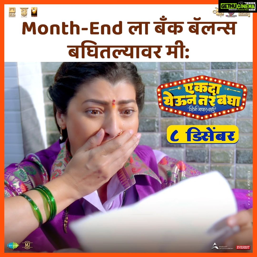 Tejaswini Pandit Instagram - 'एकदा येऊन तर बघा' चा ट्रेलर अजूनपर्यंत बघितला नाहीये हे कळल्यावर.. तर मग आता, लिंक वर क्लिक करा ट्रेलर बघा आणि पोट धरून हसा!😀 Trailer Link In Bio 'एकदा येऊन तर बघा' ८ डिसेंबरपासून सर्व चित्रपटगृहात!
