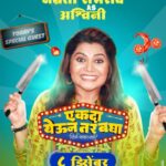 Tejaswini Pandit Instagram - आहे एकदम ब्युटीफुल, करते सगळ्यांची बत्ती गुल.. 'अश्विनी' च्या भूमिकेत नम्रता संभेराव. 'एकदा येऊन तर बघा' ८ डिसेंबरपासून सर्व चित्रपटगृहांत! @eytbmarathifilm #EkdaYeunTarBagha #EYTBOn8Dec Written & Directed By - @prasadmkhandekarofficial Produced By: @ideasentertain - @paritosh.painter @gold.mountainpictures - #DeepakKrishanChaudhary @sr_enterprisersofficial - @rajeshmohantyofficial @swarnapatkatha - @sejalp12 Co Producer: @groupm_motion Starring : @sayaji_shinde | @official.girishkulkarni | @tejaswini_pandit | @bhaukadamofficial | #OnkarBhojane | #PrasadKhandekar | @namrata_rudraaj | @subhedarvishakha | @paddykamble | @rajendra_shisatkar | @vanitakharat19 | @mane_ya._.na_mane | @shashikant_kerkar | @sushilinamdar_official | @jay_chaubey | @rakeshshallin Story: #ParitoshPainter Music On: @saregamamarathi Music Director: @rohanrohanofficial | @rohanpradhan_official | @rohangokhaleofficial | @kashyap_sompura Singers: @sonunigamofficial | @vaishalisamant | @rahulvaidyarkv | #RohanPradhan Lyrics: @the_manndar DOP: @yogeshkoli8 Editor: @gavandnilesh Choreographer: @sujitkumarchoreographer Costumes: @poornima_aok Production Designer: #YogeshIngale Executive Producer: @manojavana @kirpalsingh_srgk Line Producer: #MangeshJagtap (M J Pictures) PR: @mediaone_pr Digital Agency: @vizualjunkies Visual Promotions: @justrightstudioznx Publicity Designs: @sushant_deorukhkar (My Art Bucket) Brand Partner: @everestspices