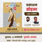 Urmilla Kothare Instagram - Our Beloved Mr. Mahesh Kothare's book titled “डॅम इट आणि बरंच काही” (Damn It Ani Barach Kahi) will be launched on Wednesday, 11th January, 2023. We are humbled to have Mr. Eknath Shinde (Chief Minister, Maharashtra) and Mr. Devendra Fadnavis (Deputy Chief Minister, Maharashtra) to be our honorable guests. Join Us Live in our special event held at Shivaji Mandir, Mumbai at 4pm onwards. . . Pre-orders are now available at all leading book stores and online at Mehta Publishing House Website (Link in the Bio) as well as Amazon and Flipkart. @maheshkothare @mehtapublishinghouse_ @tarangan_mandar_joshi @adinathkothare @nilima_kothare @kotharevision @snplofficial_ #DamnItAniBarachKahi #AutoBiography #MaheshKothare #Book #Launch #Event Mumbai, Maharashtra