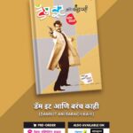 Urmilla Kothare Instagram - 2023 हे वर्ष आमच्यासाठी अतिशय खास गोष्टीने सुरू होणार आहे. आमची प्रेरणा, आमची ताकद आणि आमचा उर्जेचा एकमात्र स्त्रोत ज्यावर आमच्या संपूर्ण टीम चं इंजिन धावतं..श्री महेश कोठारे यांनी त्यांच्या टीम आणि कुटुंबाच्या खूप समजावणी नंतर अखेर त्यांचा जीवन पट कागदावर उतरवण्यास तयारी दाखवली आहे... आणि आता आम्ही तुमच्यासमोर आमच्या आयुष्यातील सर्वात पवित्र दस्तऐवज घेऊन येत आहोत - श्री महेश कोठारे यांचे आत्मचरित्र “डॅम इट आणि बरच काही” . . . पुस्तक प्रकाशन 11 जानेवारी 2023 रोजी आहे. आपण मेहता पब्लिशिंग हाऊसच्या वेबसाइटवर पुस्तकाची पूर्व-मागणी करू शकता (बायोमध्ये लिंक). तसेच, Amazon आणि Flipkart वरही पुस्तक उपलब्ध आहे! 2023 is going to start for us on a very special note. Our inspiration, our driving force and the singular source of power-packed energy on which runs the engine of our organisation, Mahesh Kothare has finally agreed to pen down his life journey after a lot of persuasion from his team and family. We present to you the most sacred document of our lives. The autobiography of Mr. Mahesh Kothare titled “डॅम इट आणि बरंच काही” (Damn It Ani Barach Kahi). . . . The book will be launched on 11th January, 2023. You can Pre-order the book on Mehta Publishing House Website (Link in the Bio). Also, Available on Amazon and Flipkart. @maheshkothare @mehtapublishinghouse_ @tarangan_mandar_joshi @adinathkothare @nilima_kothare @kotharevision @snplofficial_ #NewYear #2023 #DamnItAniBarachKahi #MaheshKothare #AutoBiography Mumbai - मुंबई