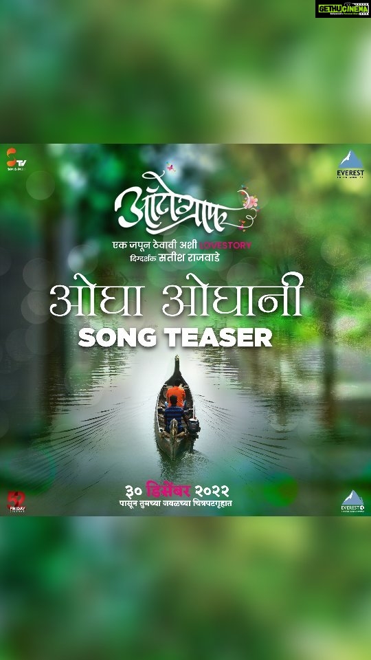 Urmilla Kothare Instagram - पुन्हा एकदा नव्याने प्रेम करायला लावणारं, या वर्षातलं जपून ठेवावं असं रोमँटिक गाणं.. 'ओघा ओघानी' येत आहे लवकरच!! #OghaOghaniSong Coming Soon #Autograph #AutographOn30Dec #AutographMarathiMovie Directed By : @rajwadesatish @everestentertainment @sanjayof69 #STVNetworks #AshwinAnchan @bhanushaliamitt @sureshpai @52_fridaycinemas Song : Ogha Oghani Singers : @jasraj_jayant_joshi @aanandijoshi Lyrics : @khankarorama Music : @hsj_music Music On : @everestentertainment @ankushpchaudhari amrutakhanvilkar @urmilakothare @manasi_moghe @tanvimullick @ashwinithepoem @suhasdop @saurabh_bhalerao @hrishidatar @avinashchandrachud @vishwajeeetjoshi @avinashvishwajeet @rajwadepallavi #AjitDandekar #SureshSali @thevinodsarode @iamvrushalichavan #VaibhavPatil (Ginger PR) @vizualjunkies @phoenix.artisans @faizee222 @deep_Yog_1209 @prathmesh_k04 @rdesai1969