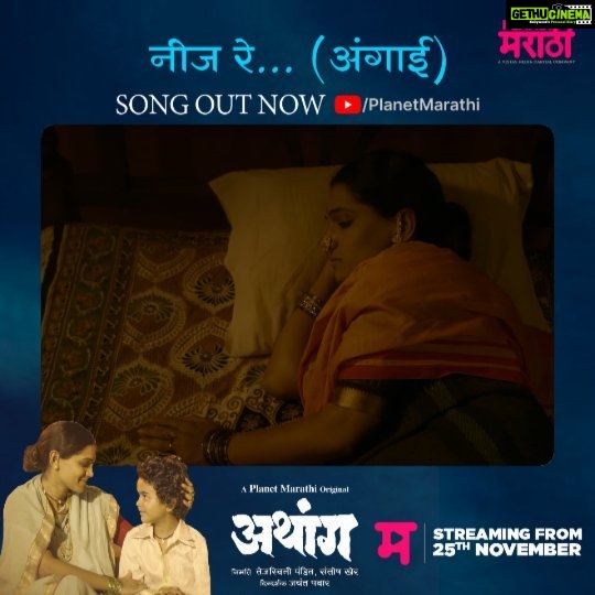 Urmilla Kothare Instagram - विझून गेला दिवस कधीचा विरघळल्या छाया घुमू लागली गर्द रात्रीची काजळली काया नीज रे नीज जागू नको वाया... #songoutnow 'अथांग' ही नवीकोरी वेबसीरिज २५ नोव्हेंबरपासून फक्त 'प्लॅनेट मराठी ओटीटी'वर ! Watch Full Song – Link in Bio Producer: @planetmarathiott @akshaybardapurkar @creativeviibe @tejaswini_pandit @santoshkher Director: @jp_insta_jp Writer: @siddharth.saalvi @nivedita_ashok_saraf @sandeepkhareofficial @dhairya_gholap @me.bhagyashree_milind @urmilakothare @ketakinarayan @rutuja_bagwe @omprakash_shinde @vikram_gaikwad46 @shashank_m_shende @nj_rasika @rajeshbhosaleofficial @yoginichouk @deepakbabajikadam @sudeepmodak @ashishnarkhedkar @rakeshbhilare_dop @kalyani.kulkarnigugle @rohitshyamraut @ankitajoshiofficial @kunalkaranofficial @santoshgilbile_makeupdesigner @santoshsankhad @hairbysurekha @lokisstudio @rahulgandhre @vickypaniyadi @vistasmediacapital @abhay_vmc @piiyushsingh @sg_1209 @metalpowdergirl @shrotripushkar #NeejRe #SongOut #Athang #अथांग #NewWebseries #StayTuned #म #PlanetMarathiOTT #PlanetMarathi #PlanetMarathiOriginals #WorldsFirstMarathiOTT
