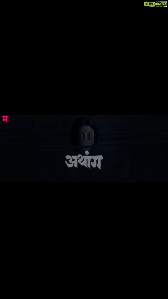 Urmilla Kothare Instagram - युगायुगांच्या वारुळातुनी क्षणाक्षणांची रांग... मनामनांचे डोह काजळी दरियाहून ‘अथांग’ !!! “अथांग” लवकरच फक्त ‘प्लॅनेट मराठी ओटीटी’वर ! #TeaserOutNow Download App Now - Link in Bio Producer: @planetmarathiott @akshaybardapurkar @creativeviibe @tejaswini_pandit @santoshkher Director: @jp_insta_jp Writer: @siddharth.saalvi @nivedita_ashok_saraf @sandeepkhareofficial @dhairya_gholap @me.bhagyashree_milind @urmilakothare @ketakinarayan @rutuja_bagwe @omprakash_shinde @vikram_gaikwad46 @shashank_m_shende @nj_rasika @rajeshbhosaleofficial @yoginichouk @deepakbabajikadam @sudeepmodak @ashishnarkhedkar @rakeshbhilare_dop @kalyani.kulkarnigugle @rohitshyamraut @kunalkaranofficial @santoshgilbile_makeupdesigner @santoshsankhad @hairbysurekha @lokisstudio @rahulgandhre @vickypaniyadi @vistasmediacapital @abhay_vmc @piiyushsingh @sg_1209 @metalpowdergirl @shrotripushkar #Athang #अथांग #ComingSoon #NewWebseries #StayTuned #म #PlanetMarathiOTT #PlanetMarathi #PlanetMarathiOriginals #WorldsFirstMarathiOTT