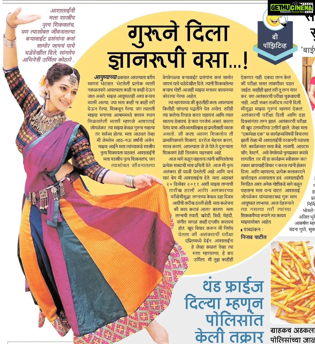 Urmilla Kothare Instagram - 'गुरूने दिला ज्ञानरुपी वसा...' 🙏🏼 Thank you @saamanaonline and @ninad1168 😊 #सामना #article #guru #ashajoglekar #urmilakothare ✨ Mumbai - मुंबई