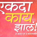 Urmilla Kothare Instagram - Here is the Trailer... प्रत्येक आईबापाने आपल्या मुलांबरोबर बघावा... आणि मुलांनी आजी आजोबांचा हात धरून त्यांना घेऊन जावं असा चित्रपट... एकदा काय झालं!! -५ ऑगस्ट चित्रपटगृहातच जाऊन बघा... पुणे टॉकीज प्रा. लिमिटेड आणि हेमंत गुजराथी प्रस्तुत, एकदा काय झालं!! Produced by Gajavadana and Showbox Story, Screenplay, Dialogues, Direction and Music by - Saleel Kulkarni #ekdakaayzala #एकदाकायझालं #marathimovie #sumeetraghavan #urmilakothare #trailer #saleelkulkarni #shankarmahadevan #sunidhichauhan #sandeepkhare #shubhankarkulkarni #marathisongs #musicalfilm #PuneTalkiesPvtLtd #hemantgujarathi #DawnStudioz