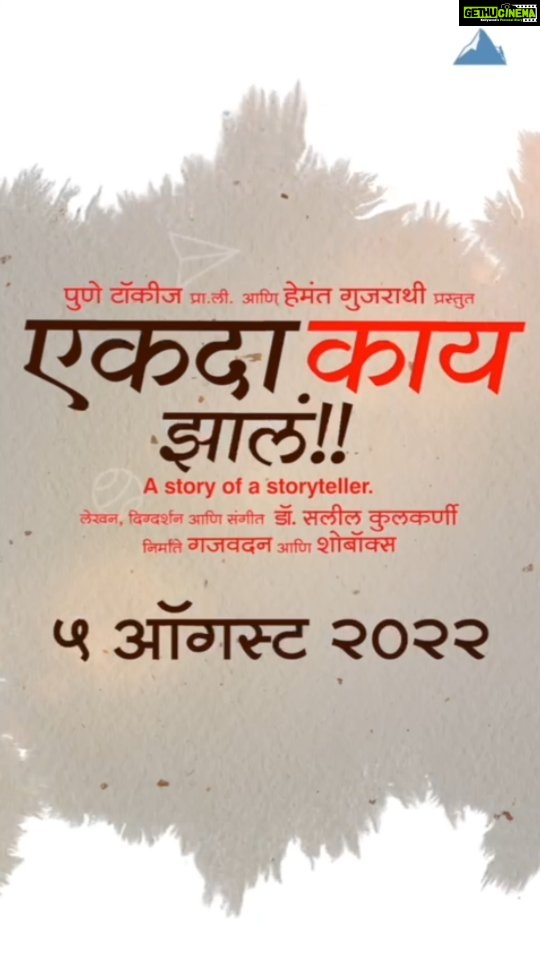 Urmilla Kothare Instagram - 'श्याम आणि राम' - ही दोन एकाच वयाची मुलं पण त्यांचं जगणं किती वेगळं... शुभंकर कुलकर्णीच्या आवाजातलं सोप्या शब्दात खूप महत्त्वाचा मुद्दा सांगणारं आमचं हे गाणं नक्की बघा .... #ShyamAniRam Song OUT NOW.... पुणे टॉकीज प्रा.लिमिटेड आणि हेमंत गुजराथी प्रस्तुत, एकदा काय झालं!! Produced by Gajavadana and Showbox Story, Screenplay, Dialogues, Direction and Music by - @saleelkulkarniofficial #ShyamAniRam #ekdakaayzala #एकदाकायझालं #marathimovie #musiclaunch #teaserlaunch #saleelkulkarni #shankarmahadevan #sunidhichauhan #sandeepkhare #sameersamant #shubhankarkulkarni #marathisongs #musicalfilm #PuneTalkiesPvtLtd #hemantgujrathi #DawnStudioz