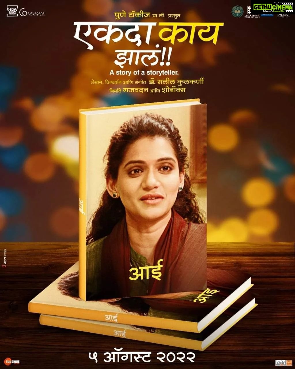 Urmilla Kothare Instagram - गोष्ट सांगणार्या बाबाची गोष्ट ... सुमीत राघवन - बाबा... . . गोष्टी जगणाऱ्या आईची गोष्ट ... उर्मिला कोठारे - आई... . . गोष्टी समजून उमजून घेणार्या चिंतनाची गोष्ट... अर्जुन पुर्णपात्रे - चिंतन... पुणे टॉकीज प्रा.लिमिटेड आणि हेमंत गुजराथी प्रस्तुत - एकदा काय झालं!! Produced by Gajavadana and Showbox Story, Screenplay, Dialogues, Direction and Music by - @saleelkulkarniofficial भूमिका - सुमीत राघवन, उर्मिला कोठारे, डॉ.मोहन आगाशे, सुहास जोशी, पुष्कर श्रोत्री, राजेश भोसले, हृषिकेश देशपांडे, आकांक्षा आठल्ये, मुक्ता पुणतांबेकर, प्रतीक कोल्हे, मयुरेश आगटे , रितेश ओहोळ. बालकलाकार - अर्जुन पुर्णपात्रे , अद्वैत वाचकवडे, मेरवान काळे आणि अद्वैत घुळेकर. . . #ekdakaayzala #एकदाकायझालं #marathimovie #sumeetraghavan #urmilakothare #teaser #saleelkulkarni #shankarmahadevan #sunidhichauhan #sandeepkhare #shubhankarkulkarni #marathisongs #musicalfilm #PuneTalkiesPvtLtd #hemantgujarathi #dawnstudioz Mumbai, Maharashtra