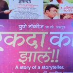 Urmilla Kothare Instagram - Glimpses of 'Teaser & Music Launch' of Ekda Kaay Zala! पुणे टॉकीज प्रा.लिमिटेड आणि हेमंत गुजराथी प्रस्तुत, एकदा काय झालं!! Releasing on 5th August, 2022 in Cinemas. Produced by Gajavadana & Showbox. Story, Screenplay, Dialogues, Direction and Music by - @saleelkulkarniofficial भूमिका - सुमीत राघवन, उर्मिला कोठारे, डॉ.मोहन आगाशे, सुहास जोशी, पुष्कर श्रोत्री, राजेश भोसले, हृषिकेश देशपांडे, आकांक्षा आठल्ये, मुक्ता पुणतांबेकर, प्रतीक कोल्हे, मयुरेश आगटे , रितेश ओहोळ. . बालकलाकार - अर्जुन पुर्णपात्रे, अद्वैत वाचकवडे, मेरवान काळे आणि अद्वैत घुळेकर. . . #ekdakaayzala #urmilakothare #sumeetraghvan  #एकदाकायझालं #teaserlaunch #saleelkulkarni #shankarmahadevan #sunidhichauhan #sandeepkhare #sameersamant #shubhankarkulkarni #marathisongs #musicalfilm #PuneTalkiesPvtLtd #hemantgujrathi #DawnStudioz Mumbai, Maharashtra