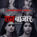 Urmilla Kothare Instagram – सुंदर चेहेरे, गुपित गहिरे… 
‘रानबाजार’ 
ट्रेलर येतोय… १८ मे ला !

#RaanBaazaar #रानबाजार #Teaser #TeaserOutNow #TejaswiniPandit #PrajakttaMali #UrmillaKothare #MadhuriPawar #CharacterPoster #Thriller #Ott #politics #म #PlanetMarathiOTT #PlanetMarathi #PlanetMarathiOriginals #WorldsFirstMarathiOTT #NewWebSeries #MarathiWebSeries #StayTuned #WebSeries

@planetmarathiott @akshaybardapurkar @abhijitpanse @ravan_future @anita.palande @vistasmediacapital @abhay_vmc @piiyushsingh @sg_1209 @metalpowdergirl @shrotripushkar @tejaswini_pandit @prajakta_official @urmilakothare @madhuripawarofficial @sachinskhedekar @mohan.agashe @makrand.anaspure